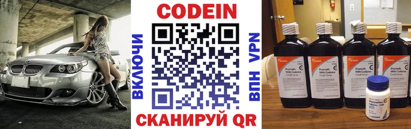 Codein напиток Lean (лин)  Комсомольск-на-Амуре 